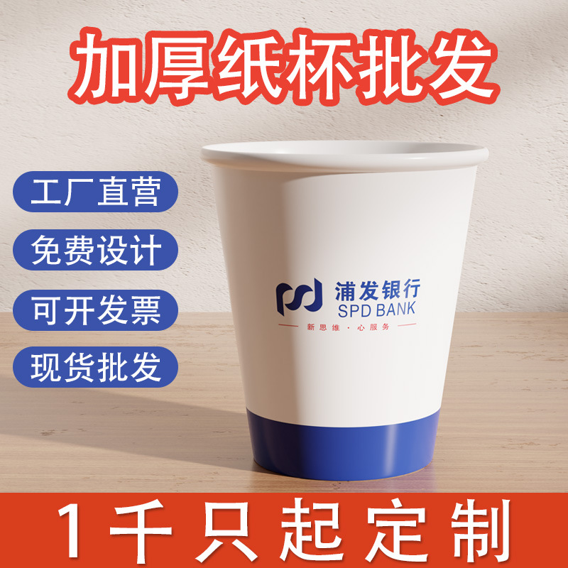Paper cups custom LOGO business reception 7 9 oz 1000 advertising cups thickened disposable cups wholesale