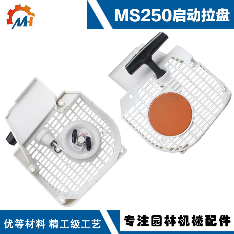 Applicable to Steele MS250 pull plate 250/230 starter assembly MS250 start pull plate MS250 hand pull