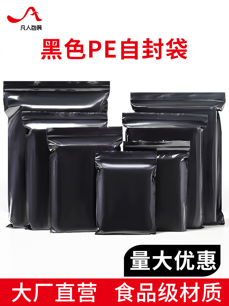 PE black self-sealing bag dustproof thickened sealed bag plastic shading sealing clip chain packaging bag wholesale