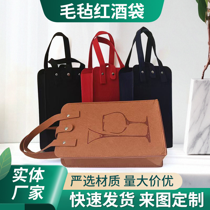 Felt red wine bag high-grade double wine packaging bag New Year portable red wine bag gift bag can be printed LOGO