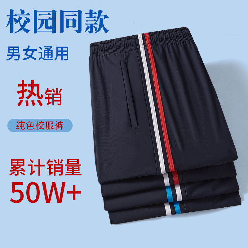 Ice silk quick-drying school uniform pants navy blue a pair of two bars red and white bars spring and autumn summer dark blue school pants for primary school students
