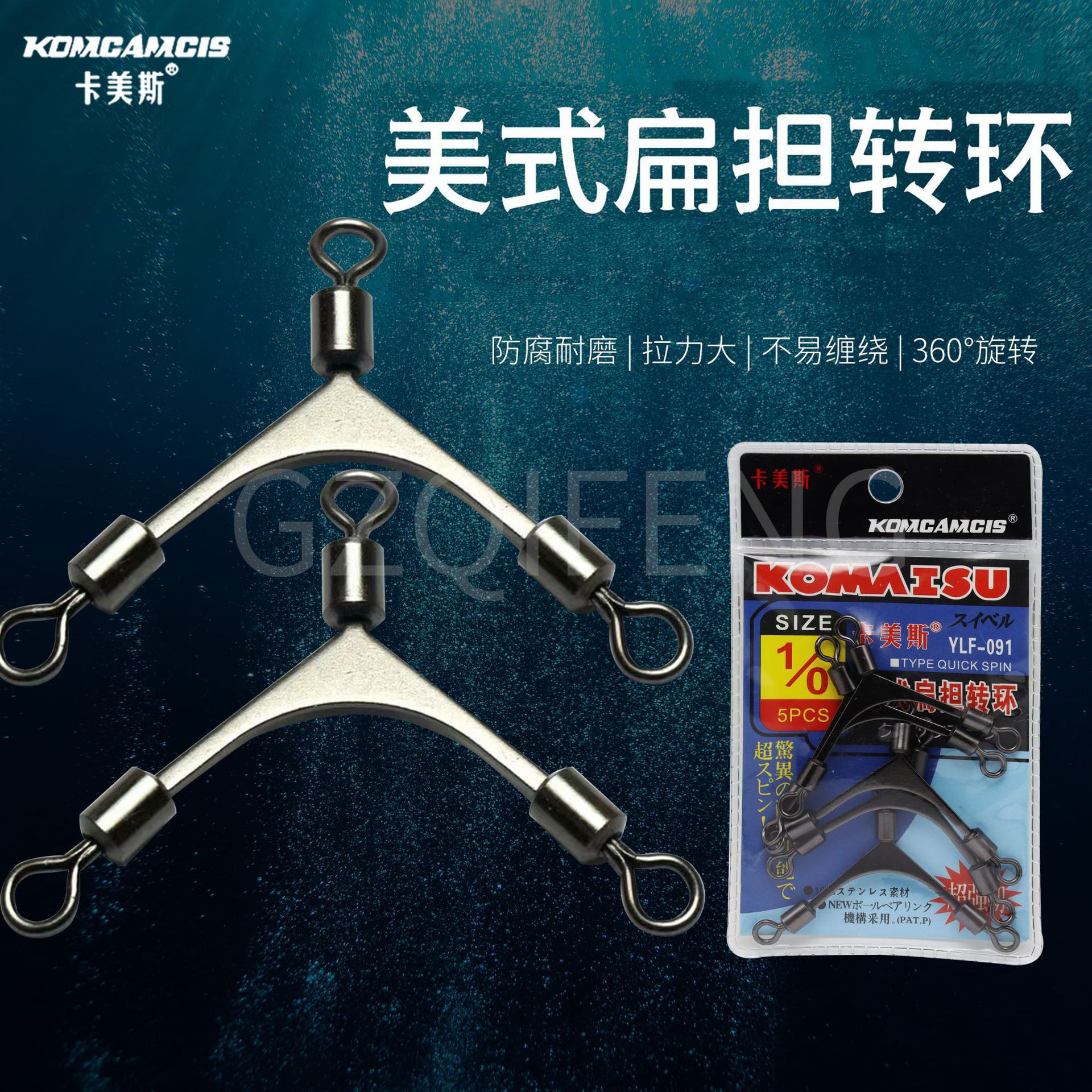 Kames Three-Prong Swivel Rigging Connector for Boat Fishing and Sea Fishing, Anti-Tangle American-Style Flat Fishing Tackle