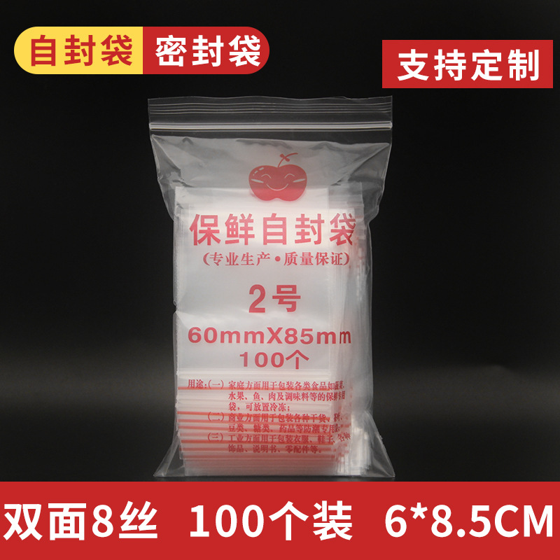 Double-Sided 8 Silk No. 2 Pe Self-Sealing Moisture-Proof Packaging Bag Plastic Sealing Bag 6*8.5cm Full 100 Pieces/Pack
