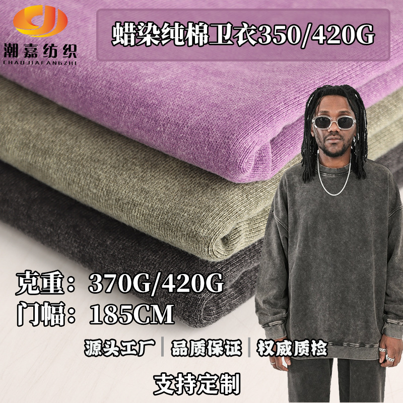 Heavy batik cotton sweater fabric fried snowflake sweater fabric 420g wash faded sweater knitted fabric wholesale