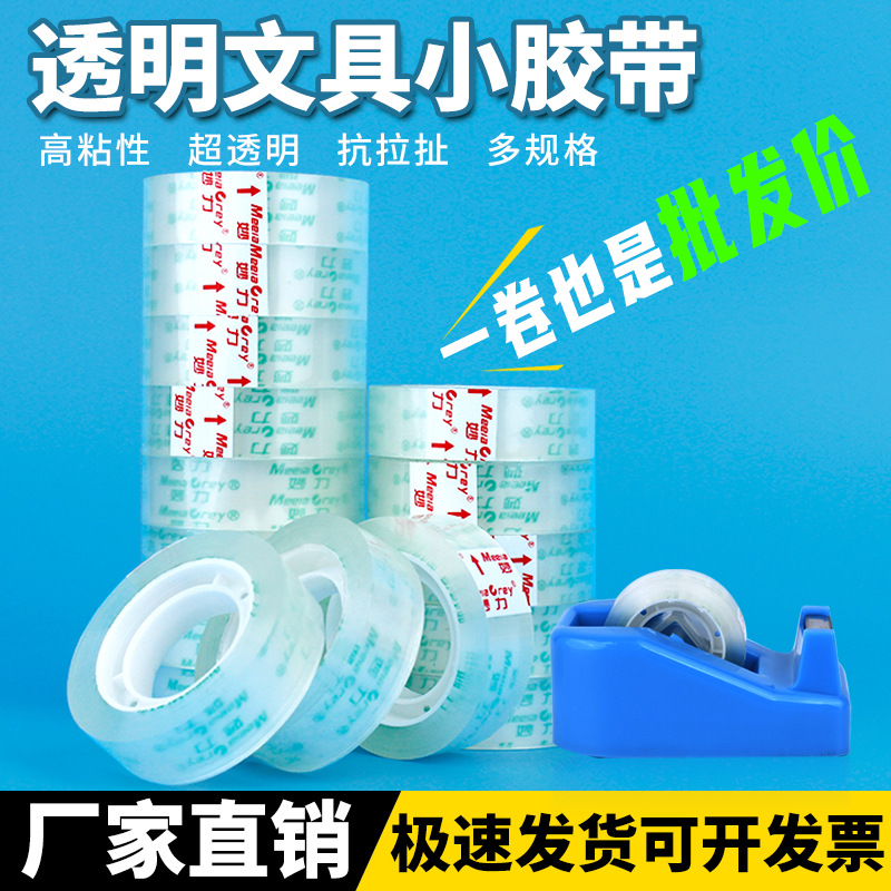 Transparent stationery tape for students office sealing tape paper small size thin width 1.8cm small tape 1.2cm tape