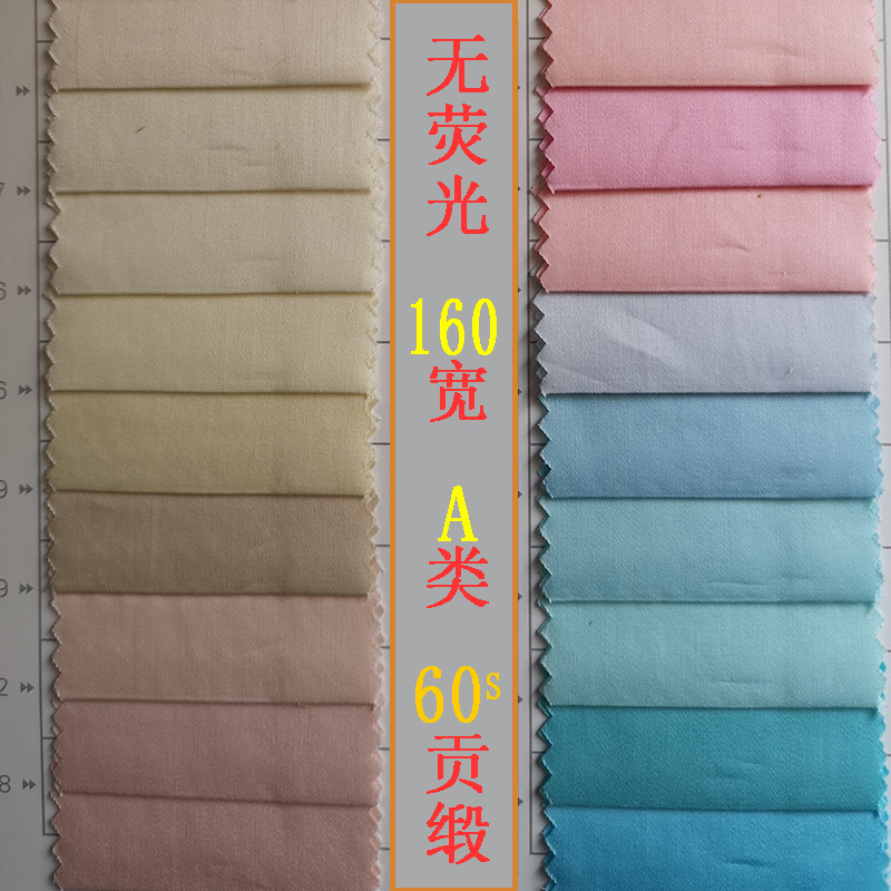 Non-fluorescent cotton satin cloth 60 baby bedding children's four-piece cotton dyed narrow fabric
