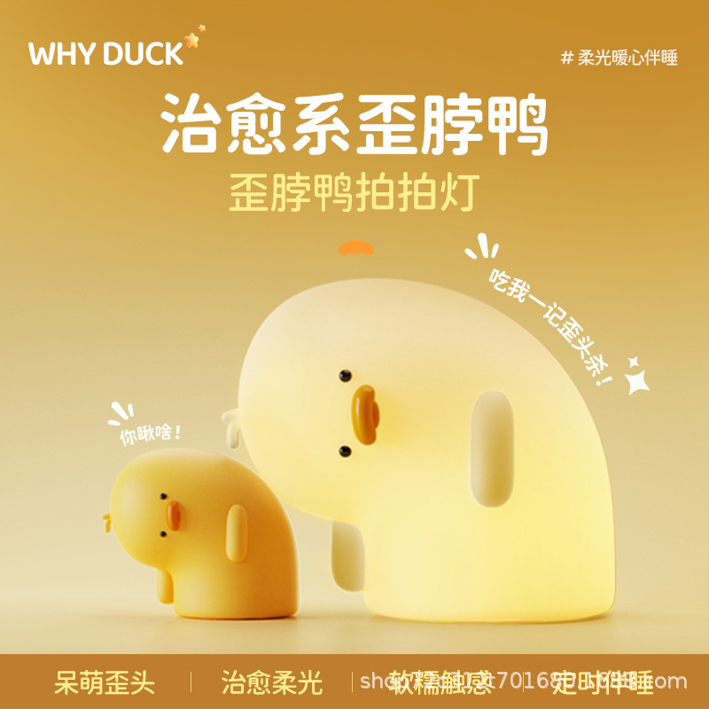 Cross-Border Popular Crooked Duck Silicone Pat Lamp Bedroom Bedside Eye Protection Children's Pat Lamp Atmosphere Night Light Small Table Lamp