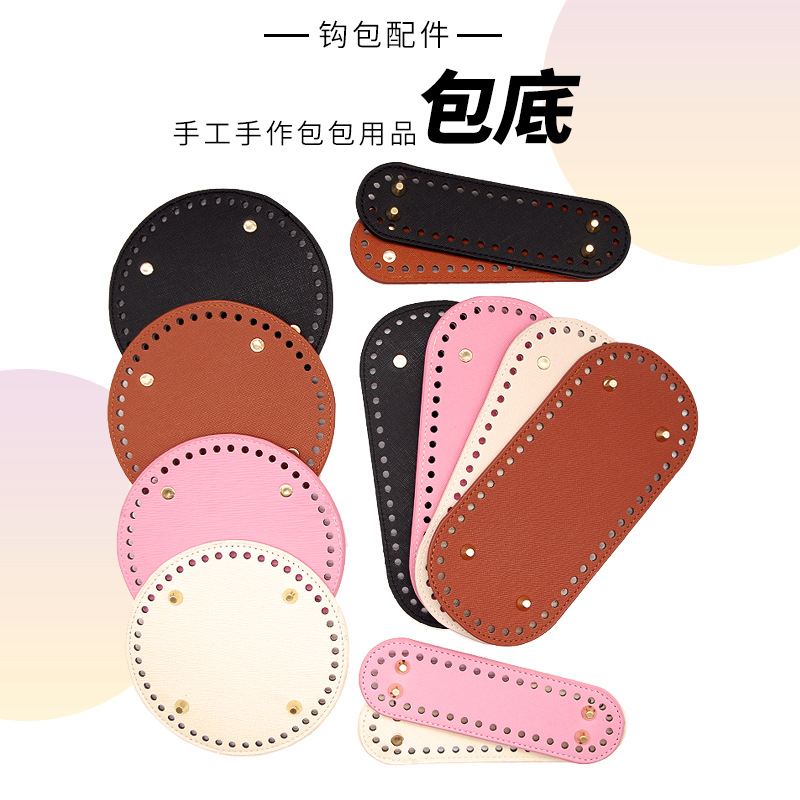 Bag DIY material accessories base plate round oval leather bottom woven crochet wool leather art