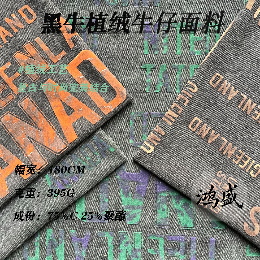 Spot Black Cow Flocking Fabric 75%C25%T395G Letter Printed Denim Autumn and Winter Shirt/Denim Fabric
