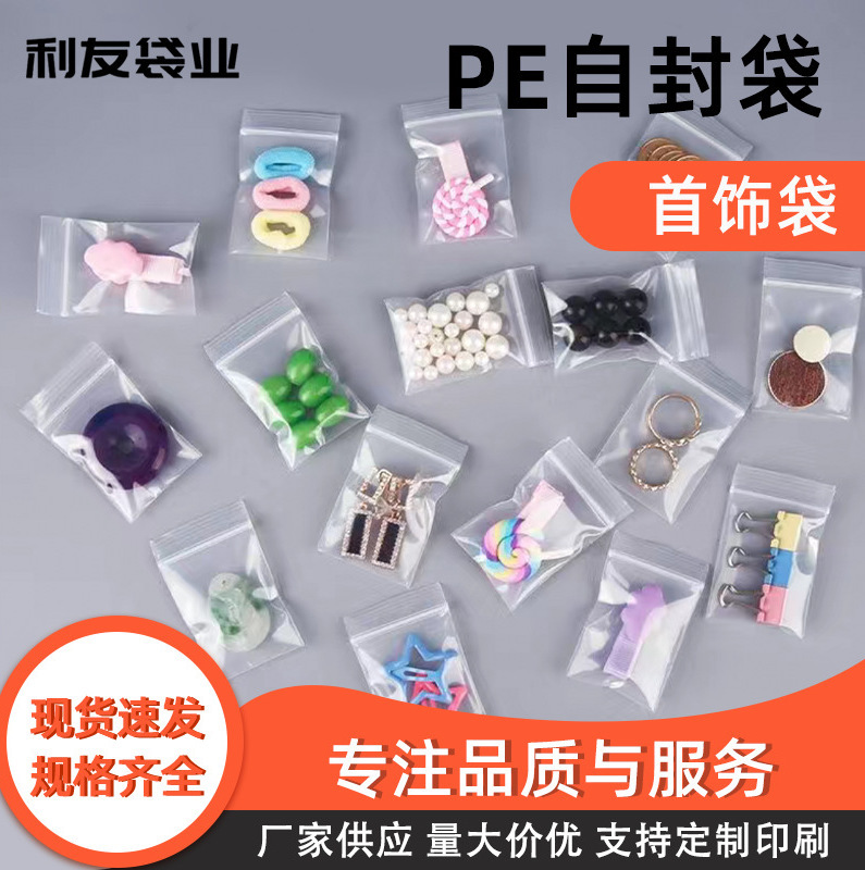 In stock ziplock bag thickened small bag jewelry small size packing bag ring earrings plastic bag transparent PE sealed bag