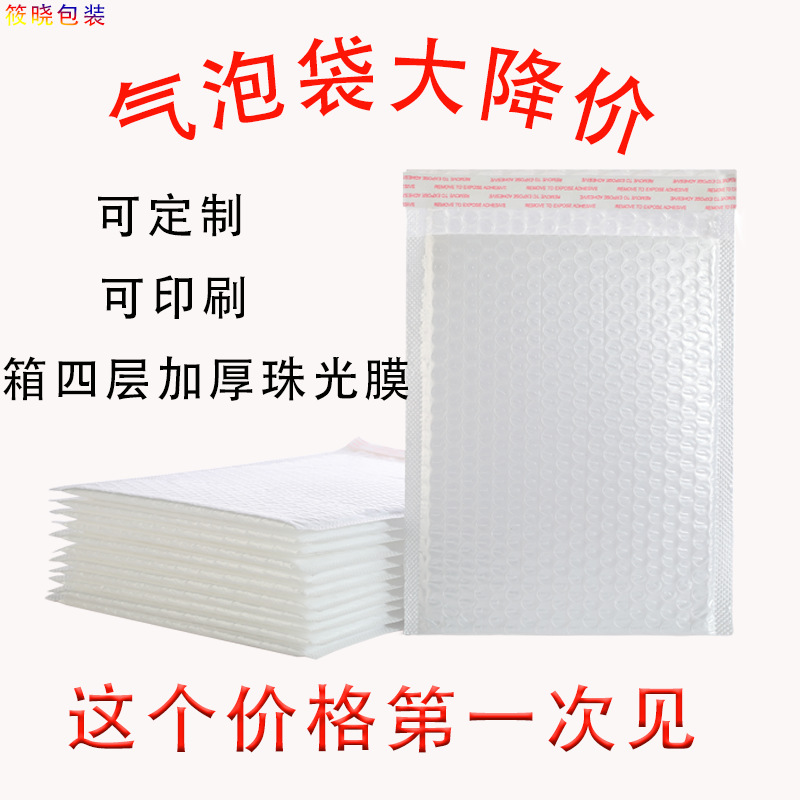 White Pearl Film Bubble Envelope Bag Thickened Shockproof Drop-proof Packing Bubble Bag Clothing Book Express Packing Bag