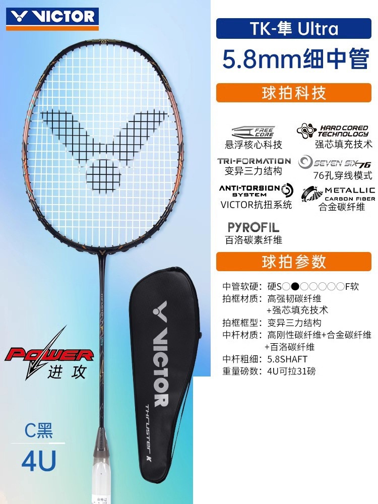 Picture of Victor Victor Victory Assault Falcon Tk-Hawk Badminton Racket Little Ghost Falcon Ultra Falcon Pro