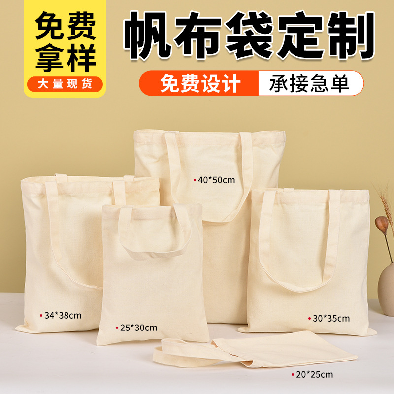 Factory canvas bag custom logo blank in stock tote bag diy student shopping bag custom canvas bag wholesale