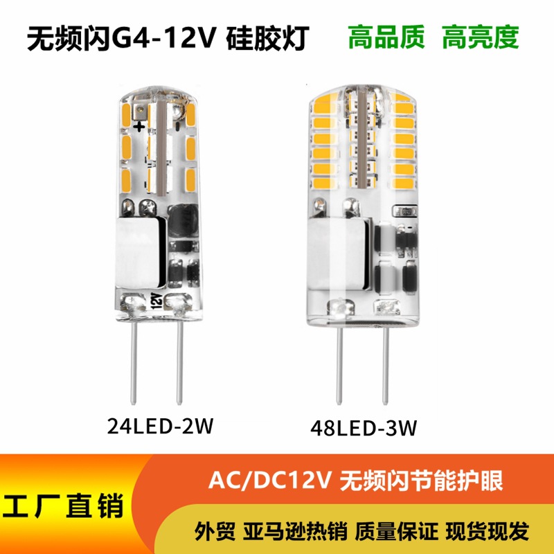 Picture of G4Led Silicone Lamp Corn Lamp 12Vacdc 3014 24D48D2W/3W G4Led Bulb G4 Crystal Lamp