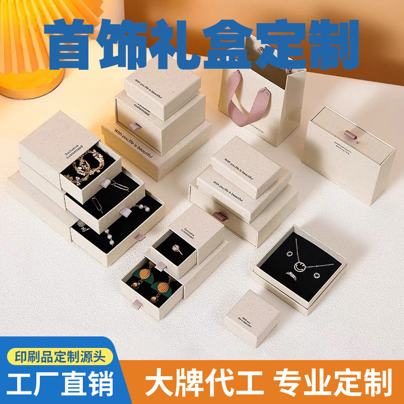 Customized Jewelry Packaging Box, High-End Wearable Nail Jewelry, Heaven and Earth Cover, Necklace Storage Gift Box, Bracelet, Bracelet Drawer Box