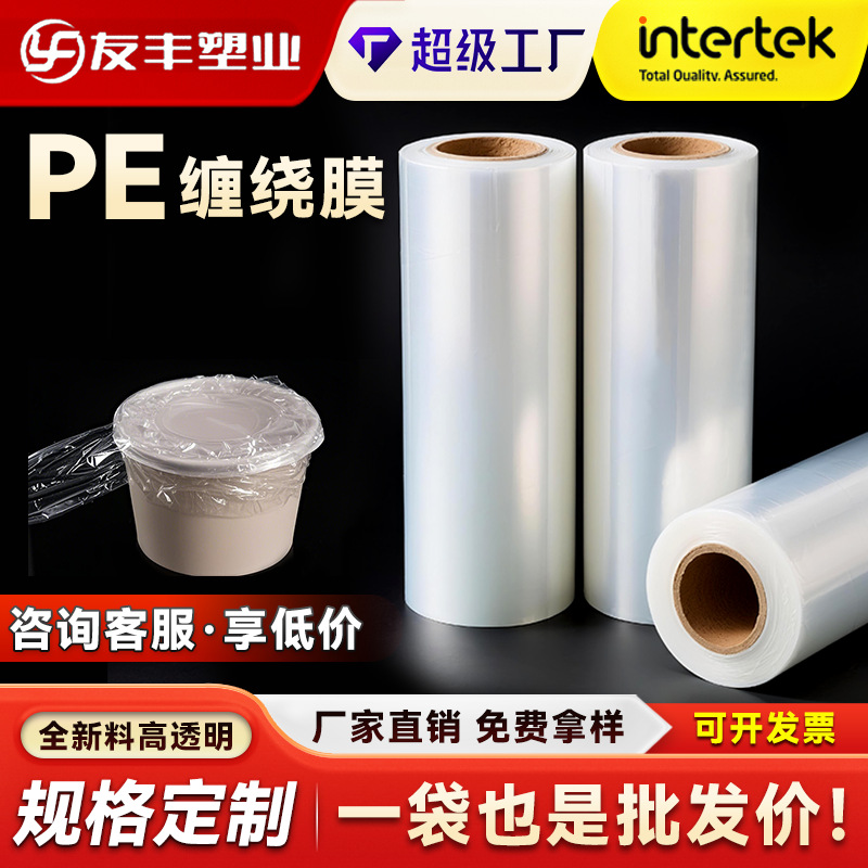 Picture of PE Winding Film Puncture Resistant Tensile Tray Reinforcement Film Moving Protective Film Plastic Wire Film Packing Winding Film