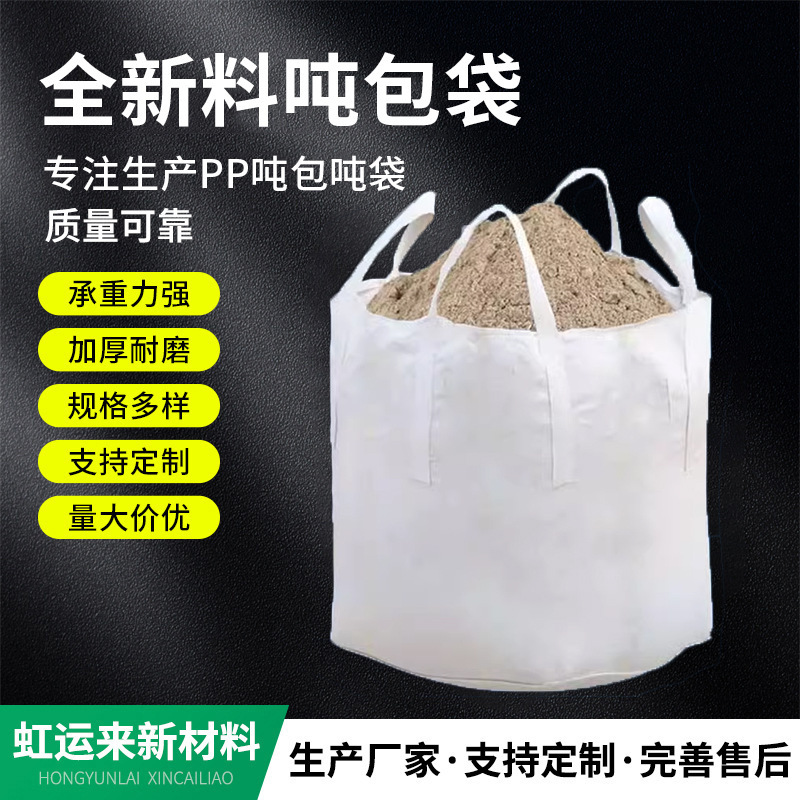 White Large-Capacity Industrial Ton Bag Woven Bag Thickeneded Wear-Resistant Ton Bag One Ton Four Sling Space Bag Cutting Bag