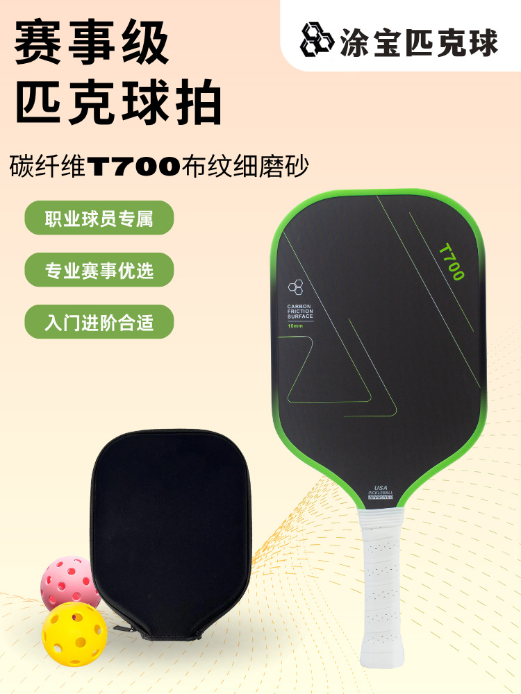 Cross-Border T700 Carbon Fiber Pickleball Racket Cloth Pattern Fine Frosted High-End Outdoor Sports Special Pickleball