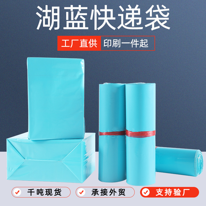 Tide time bag Lake Blue Express bag thickened wholesale printed plastic bag logistics packaging bag clothing waterproof packaging bag