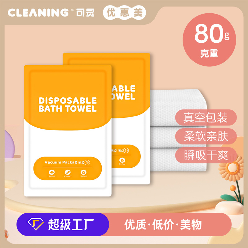 Keling Thickened Disposable Bath Towel Vacuum Separate Packaging Pure Cotton Portable Travel Hotel Homestay Bath Towel