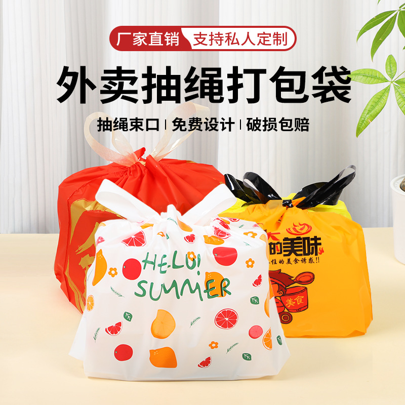 Takeaway Packing Bag Disposable Catering Clothing Takeaway Bundle Pocket Frosted Fruit Drawstring Tote in stock