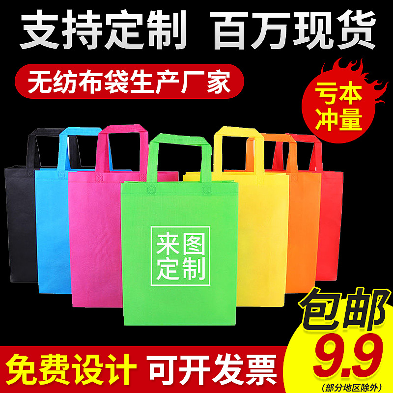 Non-woven bag biodegradable shopping bag advertising training class tote bag garment bag printed logo for wholesale