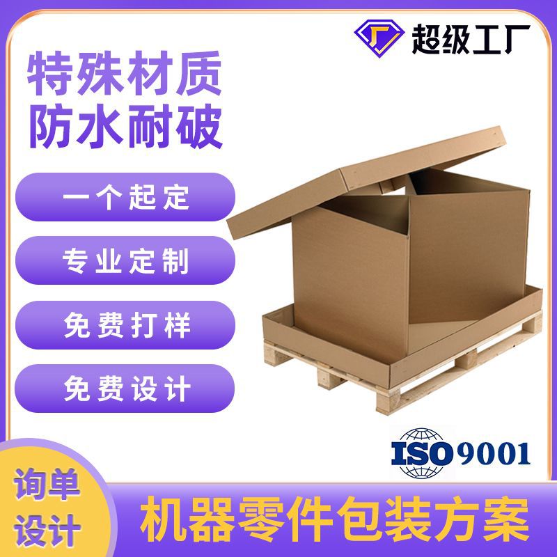 Large Product Machinery Complete Set of Customized Packaging Cartons for Delivery Heavy-Duty Extra-Hard Packaging Boxes Customized Instead of Wooden Boxes