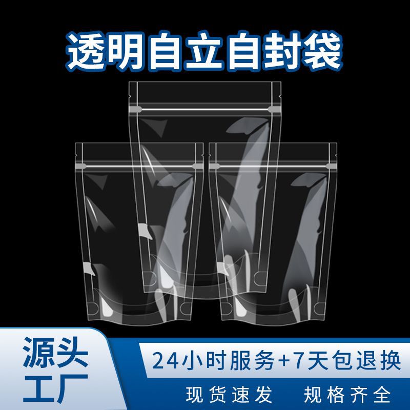 Transparent Self-Standing Thickened Ziplock Bag Sealed Scented Tea Moisture-Proof Bag Three-Sided Sealing Polyester Food Grade Packaging Bag