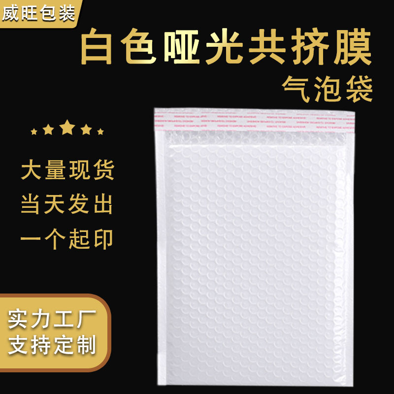 Spot white matte co-extruded film Bubble Bag composite thick bubble bag clothes packaging bubble envelope bag manufacturers