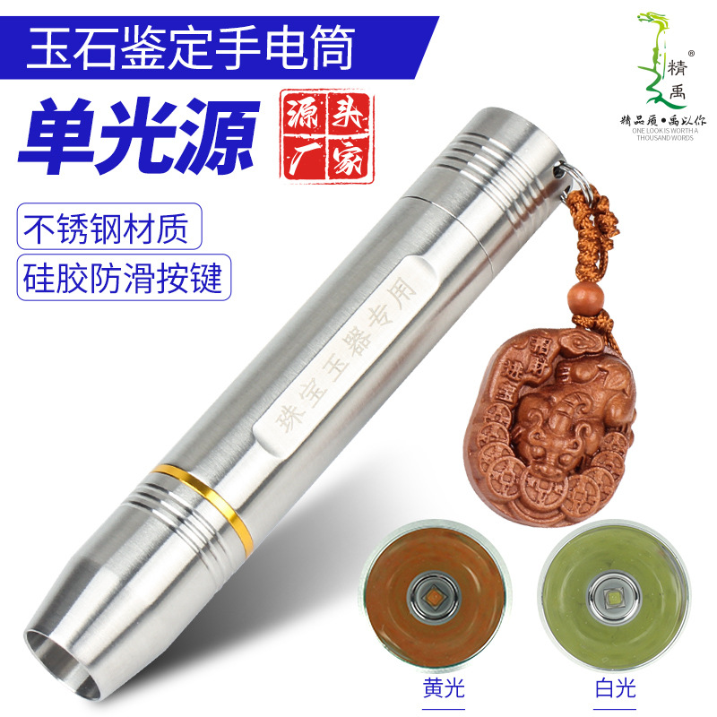 Jinyu Appraisal Jade Stainless Steel Handheld Bright Flashlight Jade Jade White Light Jewelry Portable