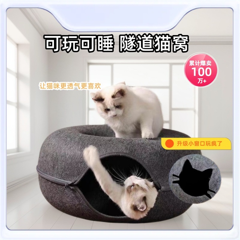 Pet Nest Multi-layer Donut Tunnel Cat Nest Felt Semi-enclosed Wear-resistant Removable and Washable Four Seasons Universal Tunnel Cat Nest