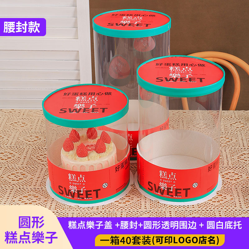 Round Transparent Cake Box 6-Inch 8-Inch 10inch 12inch Japanese Dessert Cake Box Baking Packaging Box with Increased Height