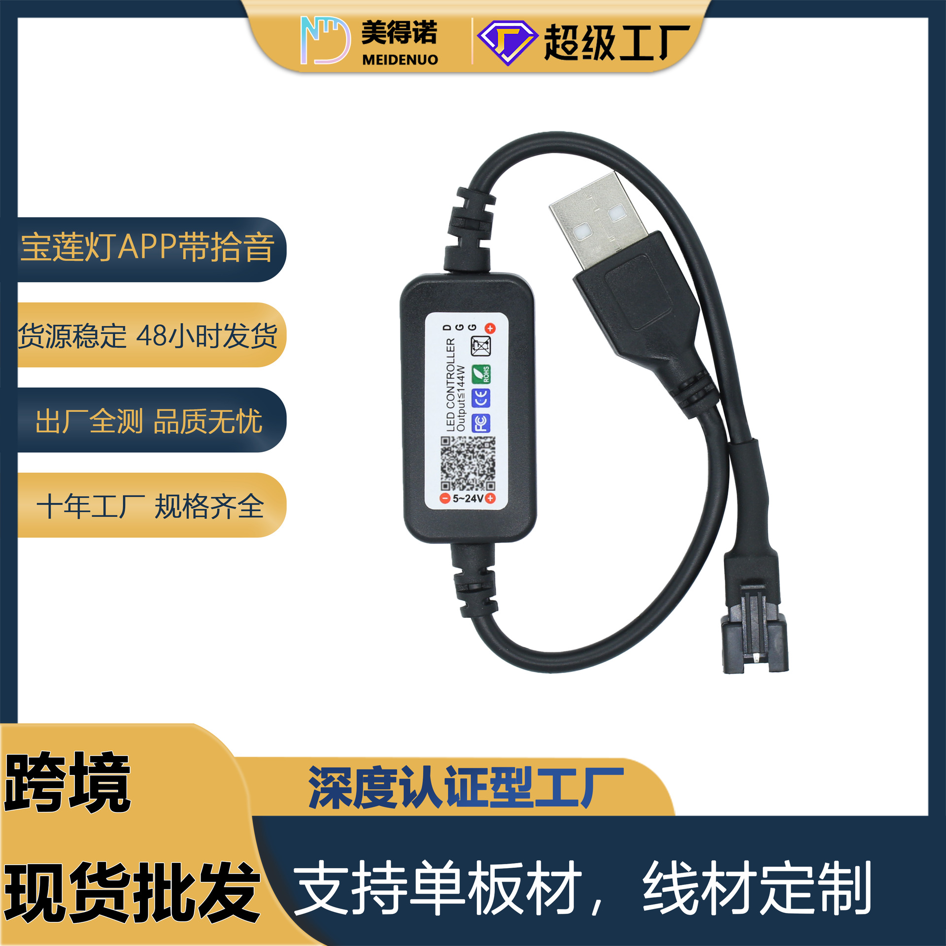 Cross-border marquee USB controller 5-24v pickup dimmer W2811 lamp with baolian lamp APP control