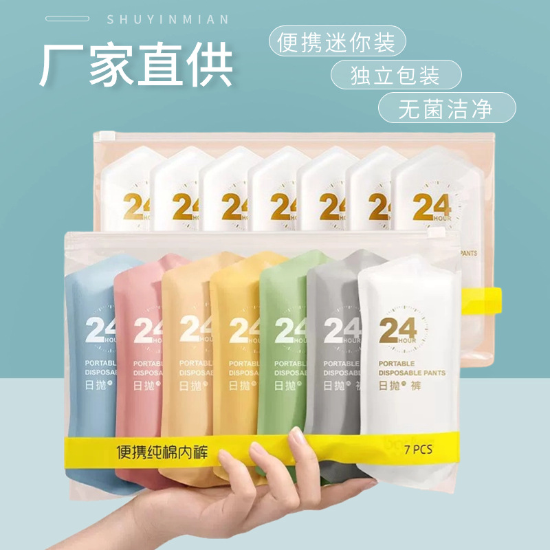 Portable Underwear Wholesale Women's Outdoor Products Maternity Underwear Confinement Postpartum Home Daily Disposable No-Wash