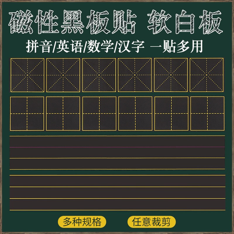 Qianhui Tian Zi Ge Characters Practising Sticker Blackboard Sticker Four-Line English Ge Pinyin Ge Soft Magnetic Sticker Erasable Refrigerator Sticker