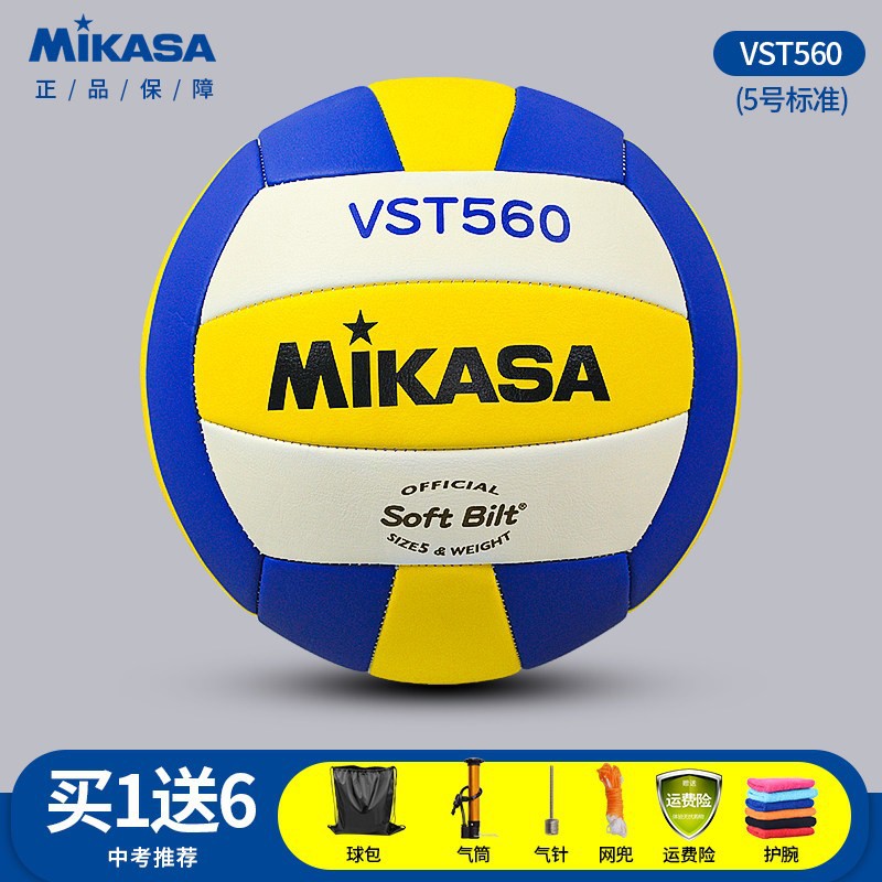 MIKASA Mikasa Volleyball V460W Machine Sewing No.4 Primary School No.5 V360W High School Entrance Examination Volleyball 560