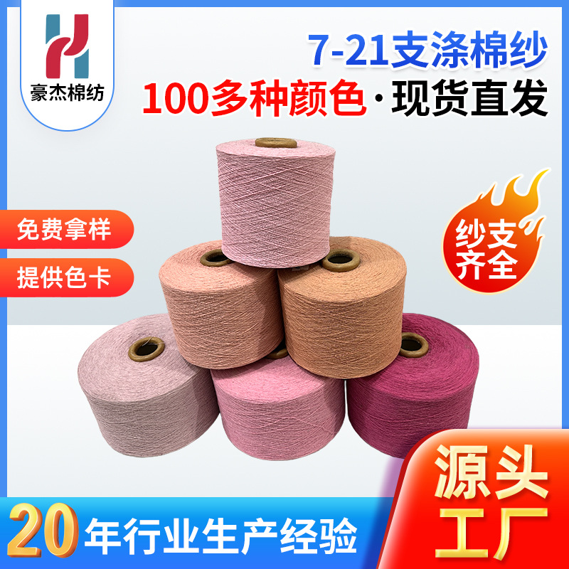 Manufacturer 8-21 Count Purple-Red Woven Yarn Polyester-Cotton Yarn Woven Yarn Socks Towel Air-Spun Export