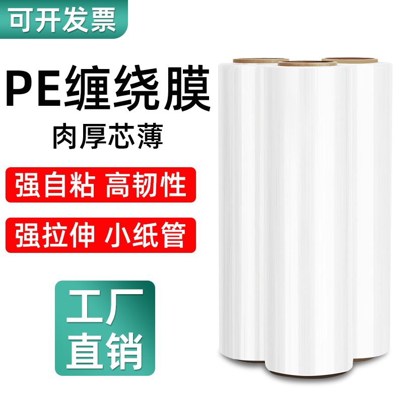 pe wrapping film packing film industrial cling film plastic protection film moving protection moving artifact