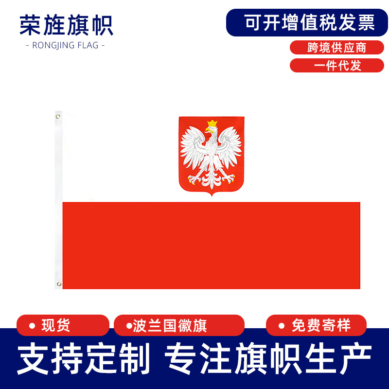 Polish National Emblem flag Poland Emblem flag Polyester Printed flag Spot Cross-border Exclusive