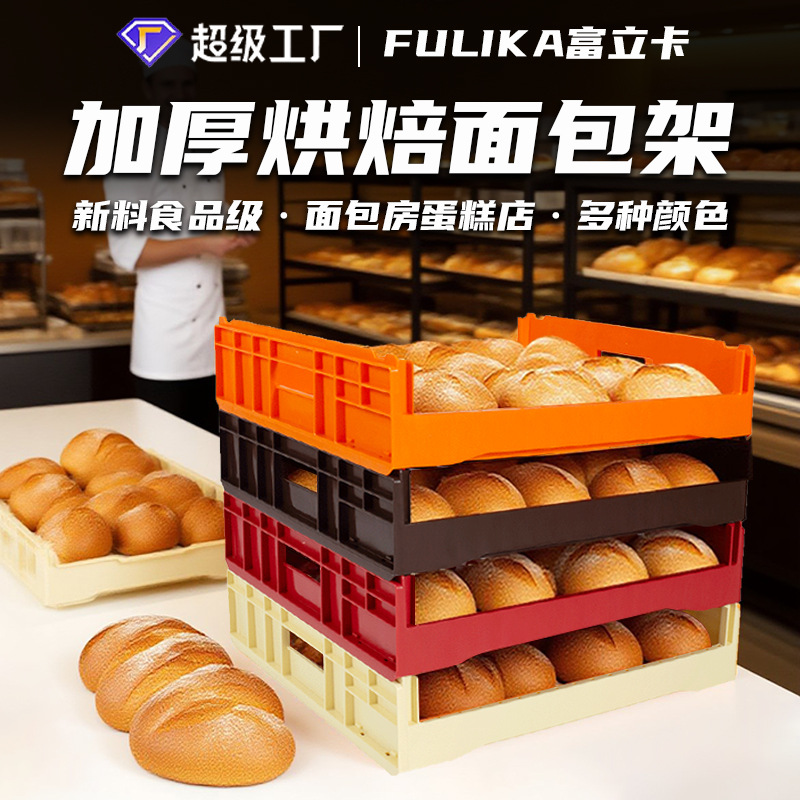 Fulika Thickened Bread Rack Plastic Pastry Frame Transport Frame Toast Burger Cake Basket Baking Basket Bread Rack