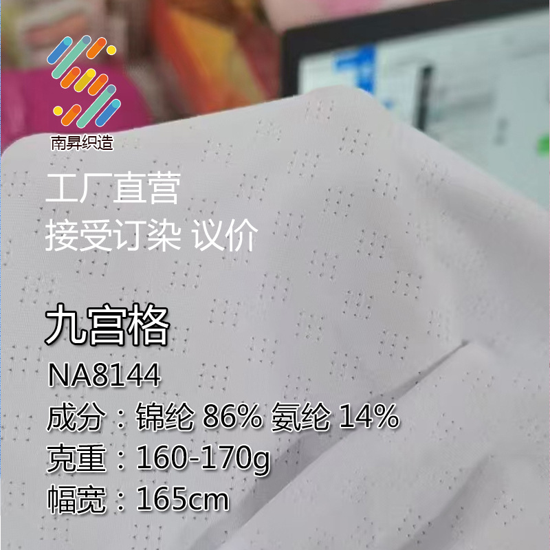 Jiugong grid ice silk quick-drying sports factory in stock ice silk breathable nylon yarn fabric casual high elastic men