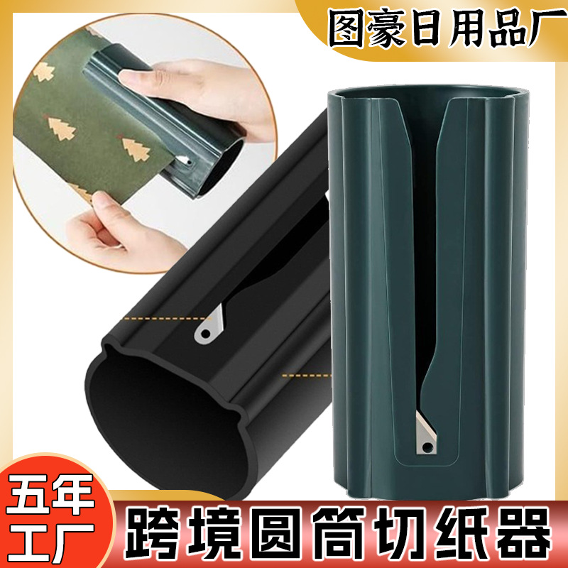 Cross Border Cylinder Paper Cutter Christmas Gift Wrapping Paper Cutting Tools Gift Wrapping Paper Cutter Cylinder Paper Cutter