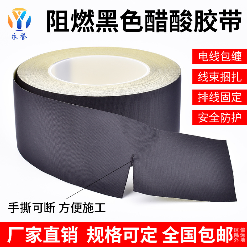 Black Acetate Cloth Tape Insulation Flame Retardant Acetate Tape Automotive Home Wire Harness Wire Wrapping Electrical Tape