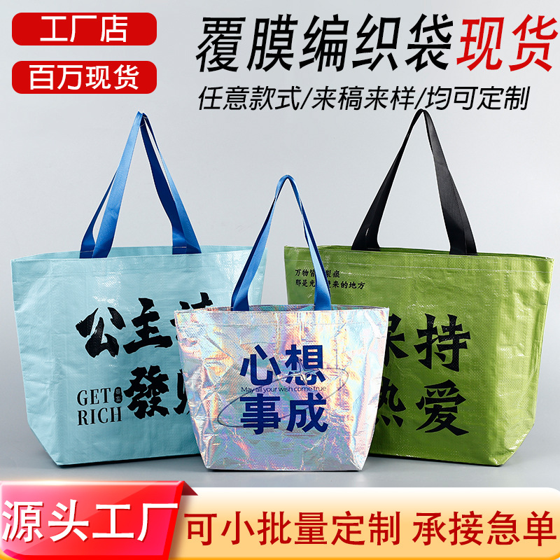Handheld Woven Bag in stock PP Film-coated Moving Woven Bag Customized Exhibitions Oversized Problance Bag
