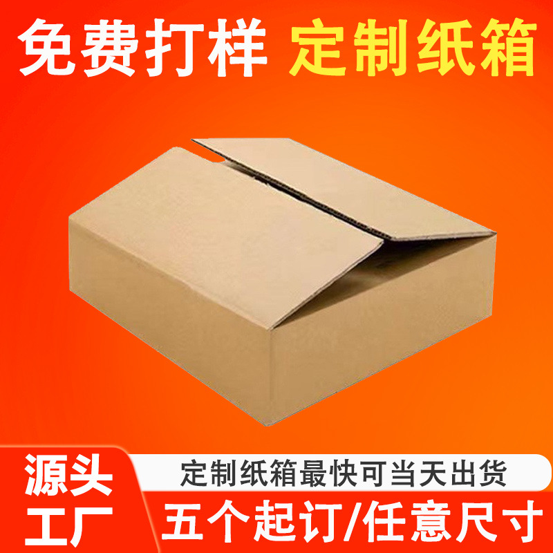 Extra Hard Large Carton Customized Logistics Packaging Corrugated Carton Express Delivery Five-Layer Flat Carton Custom Printing