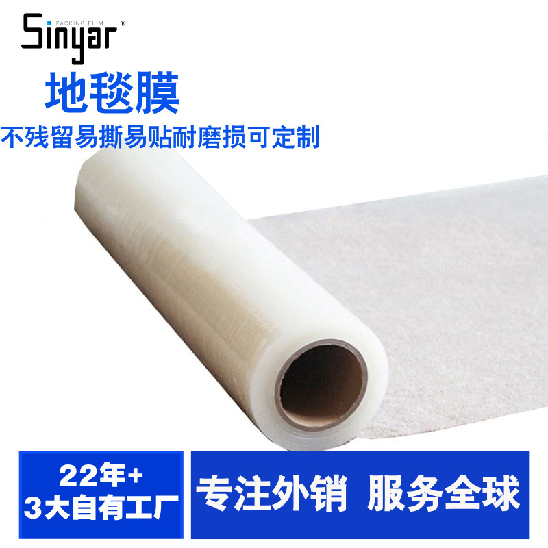 Pe Carpet Protective Film High-Viscosity Transparent Self-Adhesive Film Decoration Waterproof and Dustproof Factory Direct Sales Transparent Protective Film