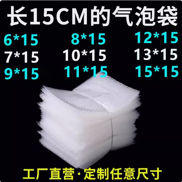 small size bubble bag 6*15 7*15 8*15 10 13 15*15cm express bubble bubble bag