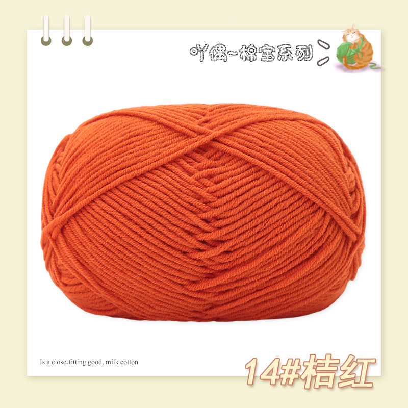 Picture of Nacao Cotton Treasure 4 strands of combed cotton baby wool group wholesale hand-woven bouquet doll crochet diy material bag
