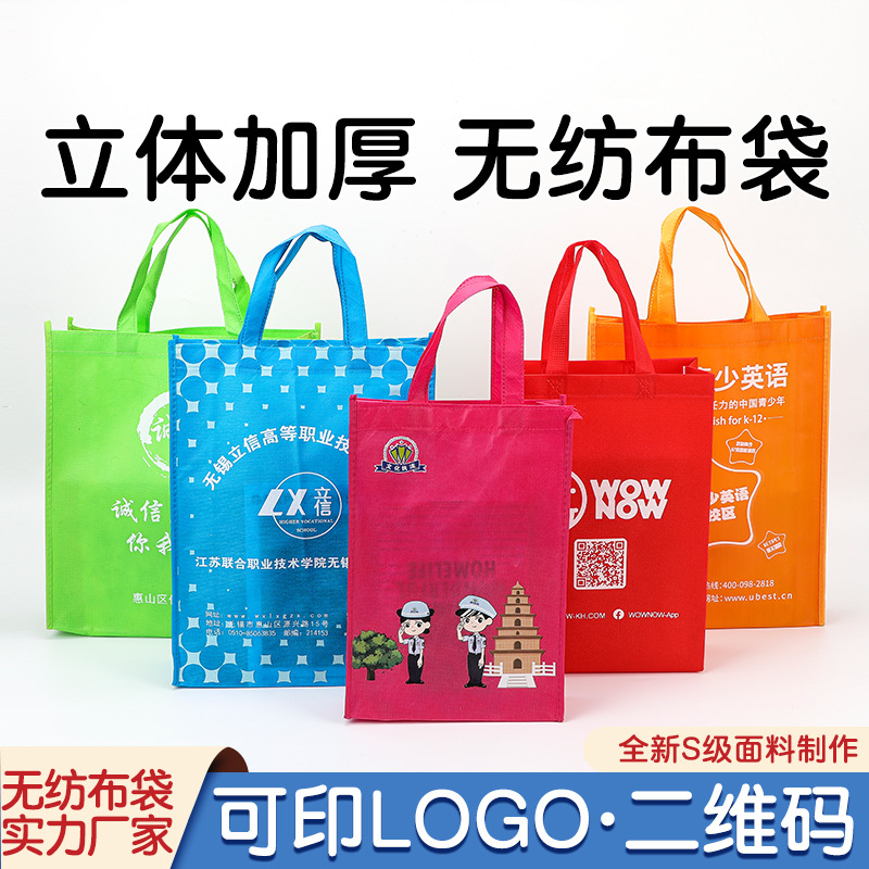 Sewed Non-woven Handbag Stereo Shopping Bag Advertising Non-woven Packaging Bag Printed Non-woven Bag
