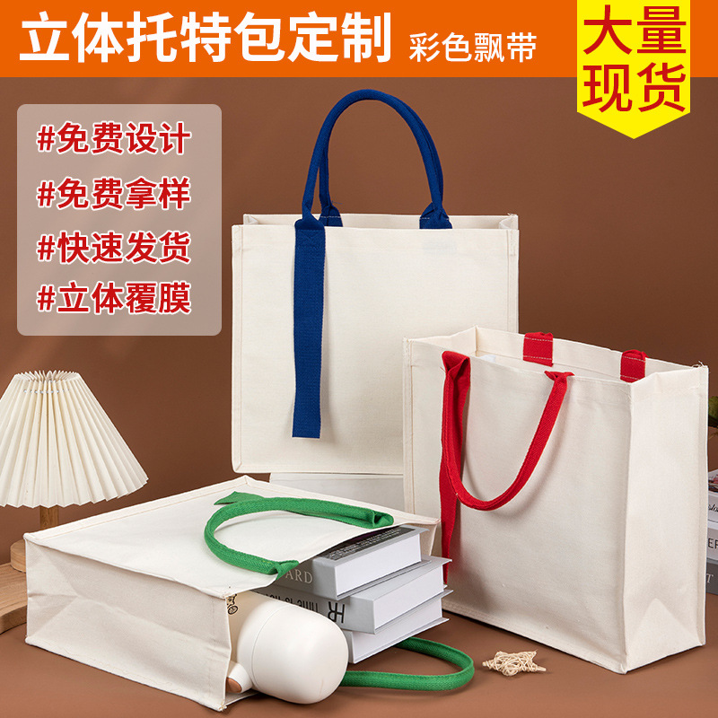 Tote bag custom blank ribbon portable canvas bag thickened film three-dimensional canvas bag advertising gift bag custom
